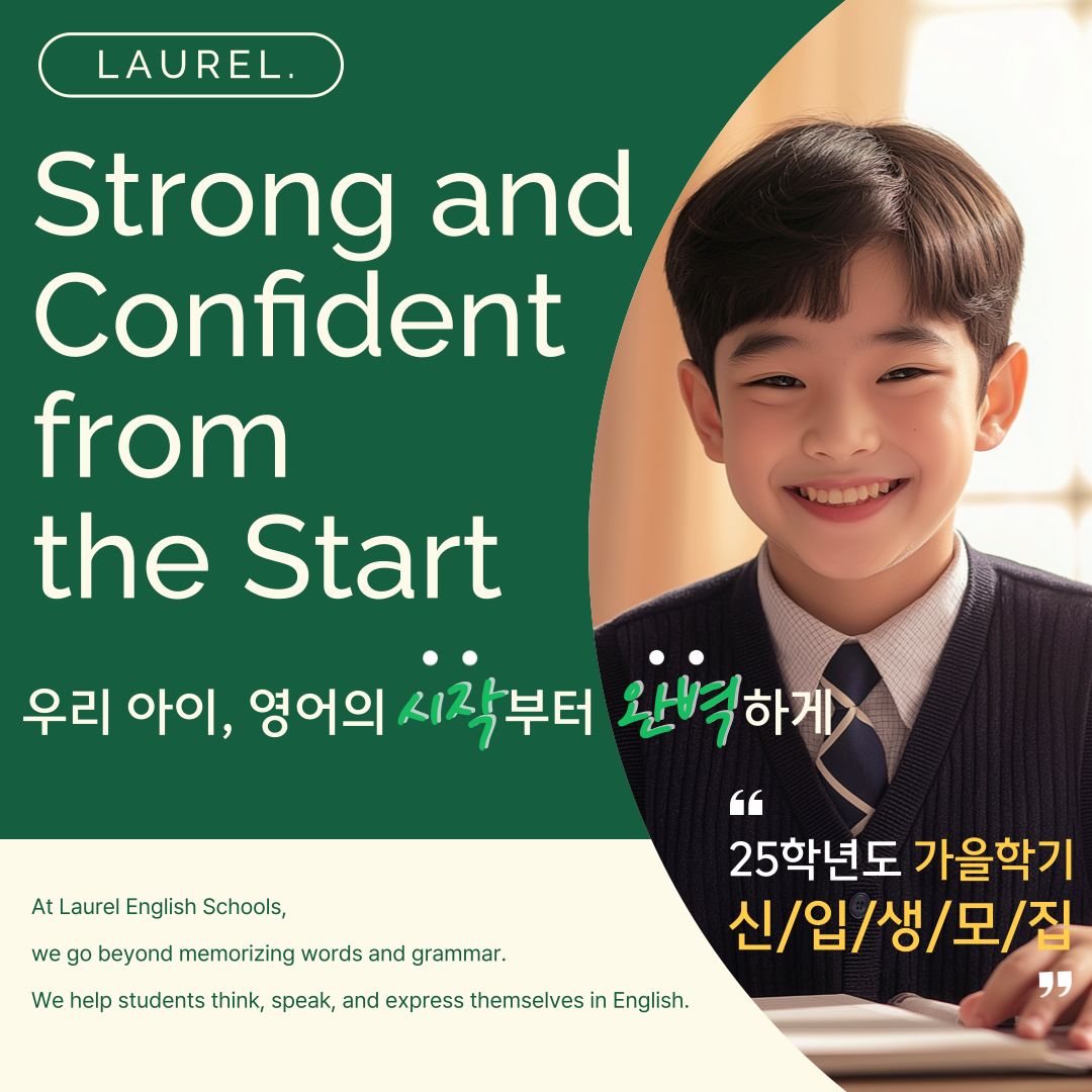 로렐 어학원 25' 가을학기 신입생 모집 안내