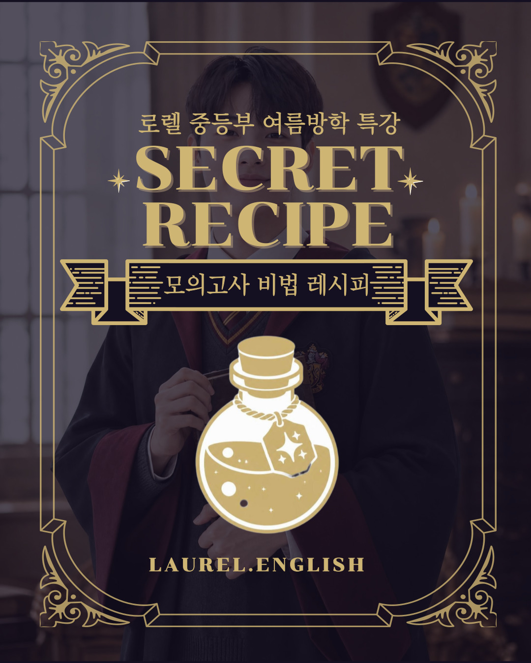 모의고사 비법 레시피 프로그램 안내 이미지