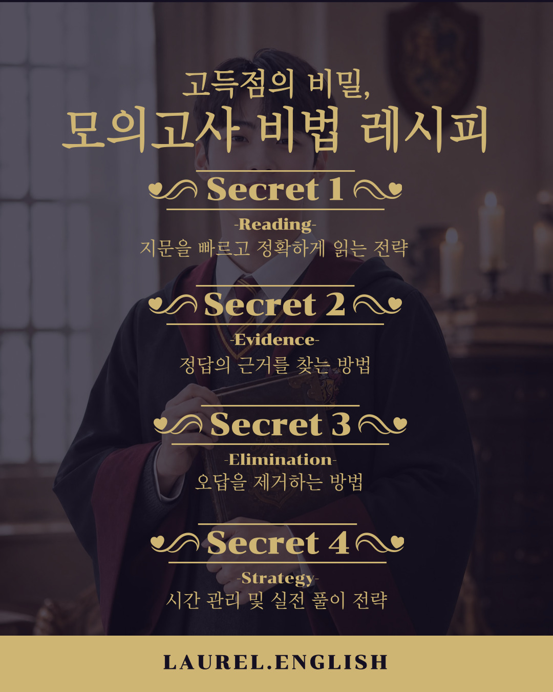 모의고사 비법 레시피 4가지 전략 안내 이미지