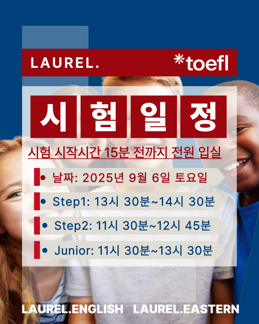 9월 6일 토플 시험 일정 안내 포스터