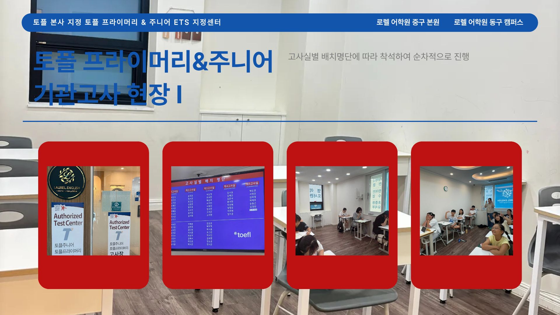 토플 기관시험 현장 사진 03