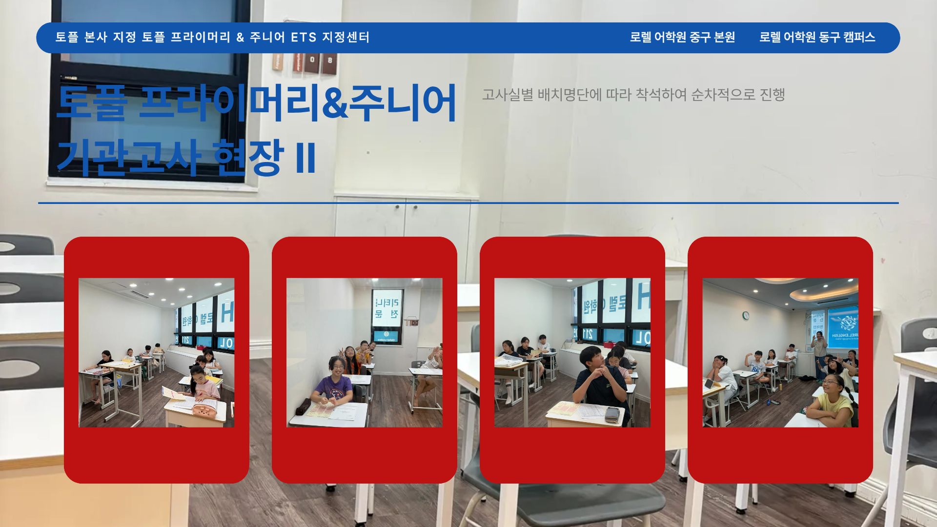 토플 기관시험 현장 사진 04