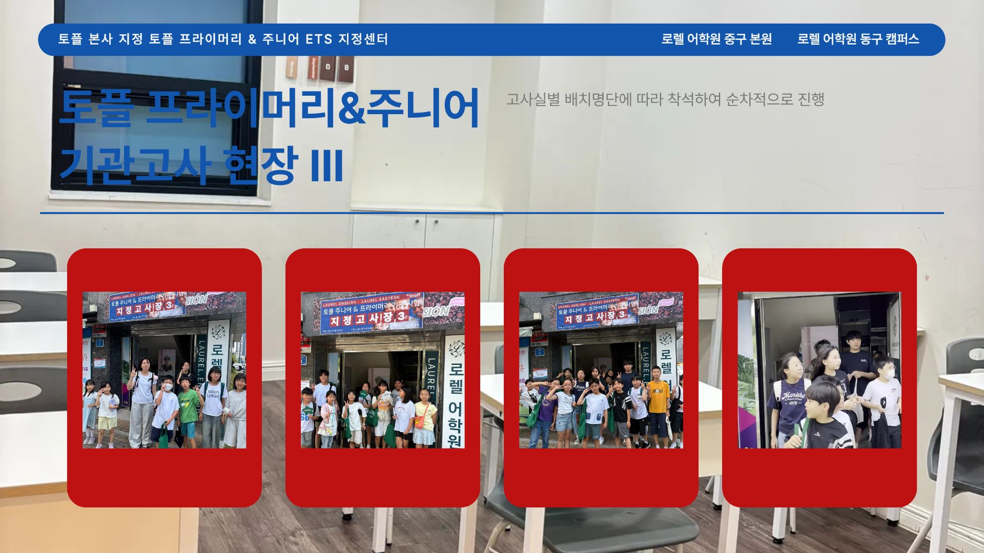 토플 기관시험 현장 사진 05