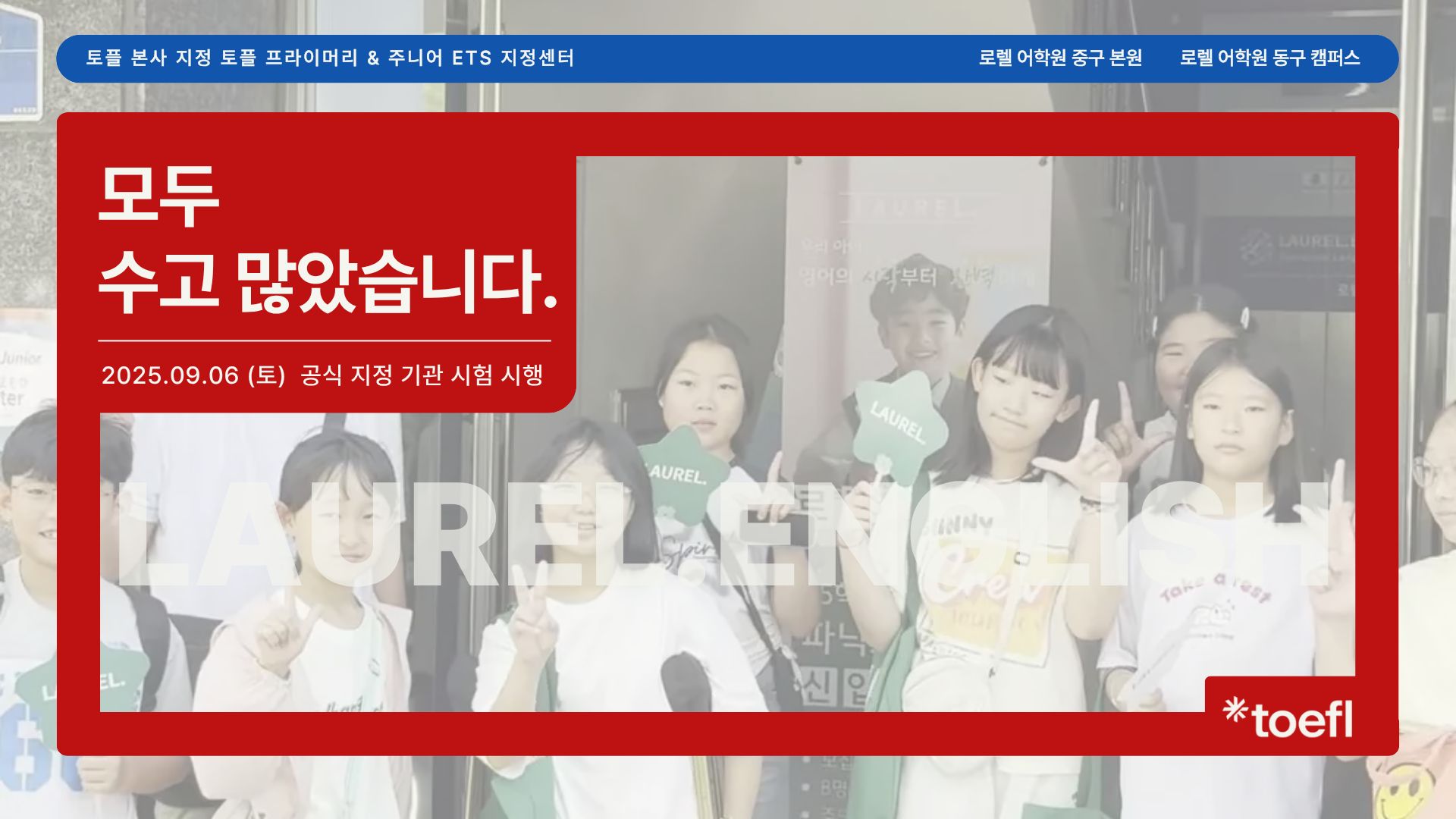 토플 기관시험 현장 사진 06