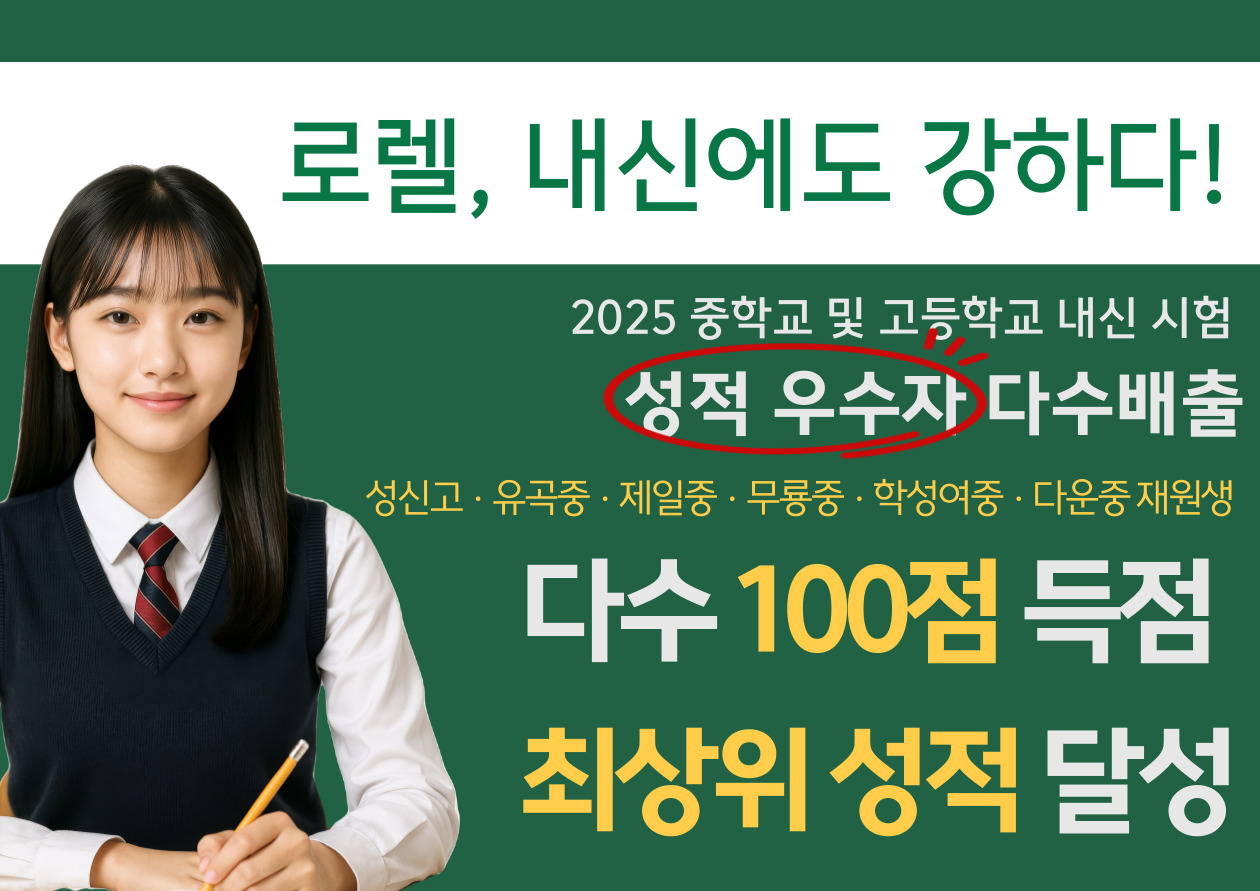 2025 울산 주요 중·고 내신 성적 우수자